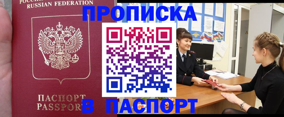 прописка для военкомата в Егорьевске