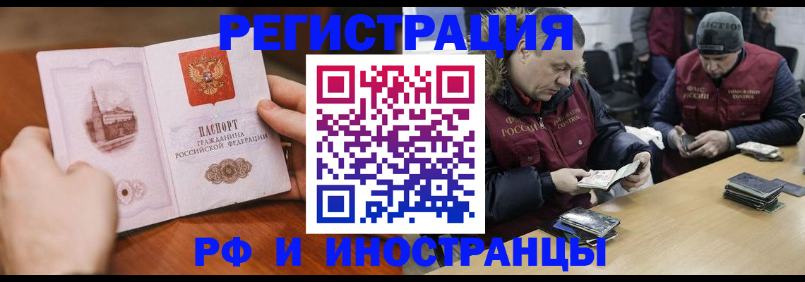 временная регистрация для всех в Егорьевске