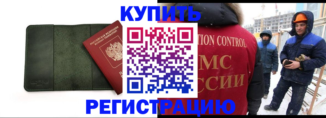 прописка ребенка в Егорьевске