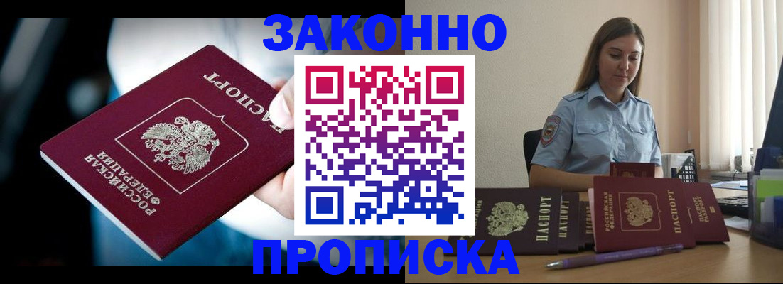 временная регистрация надежно в Егорьевске