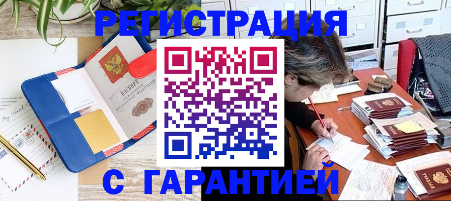 где прописаться в Егорьевске